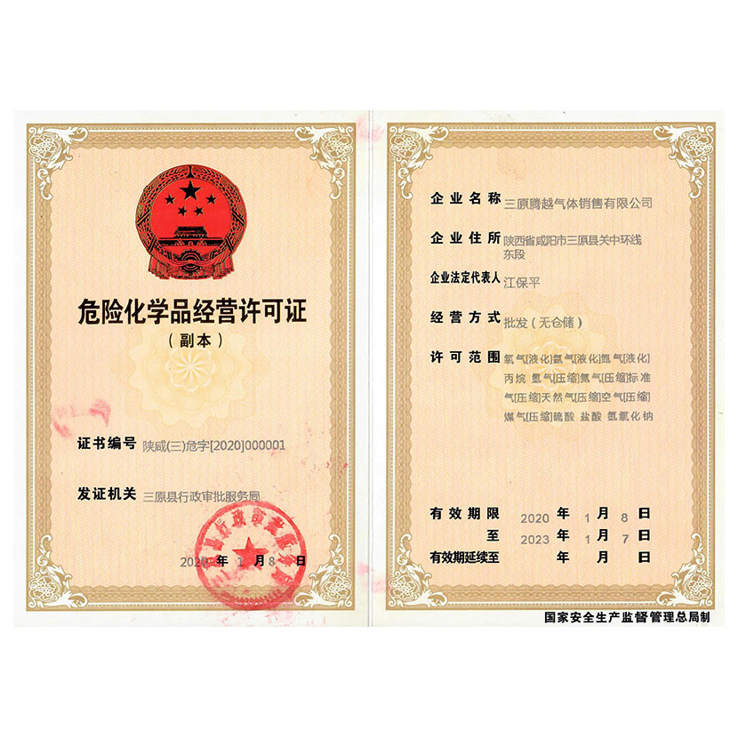 經(jīng)營許可證
