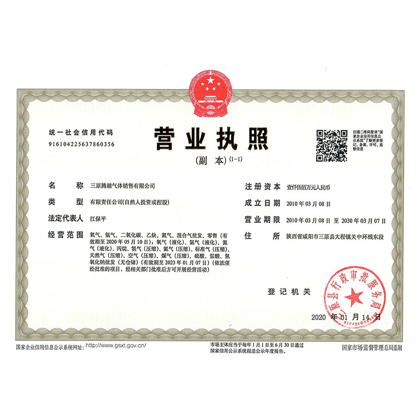 營業(yè)執(zhí)照